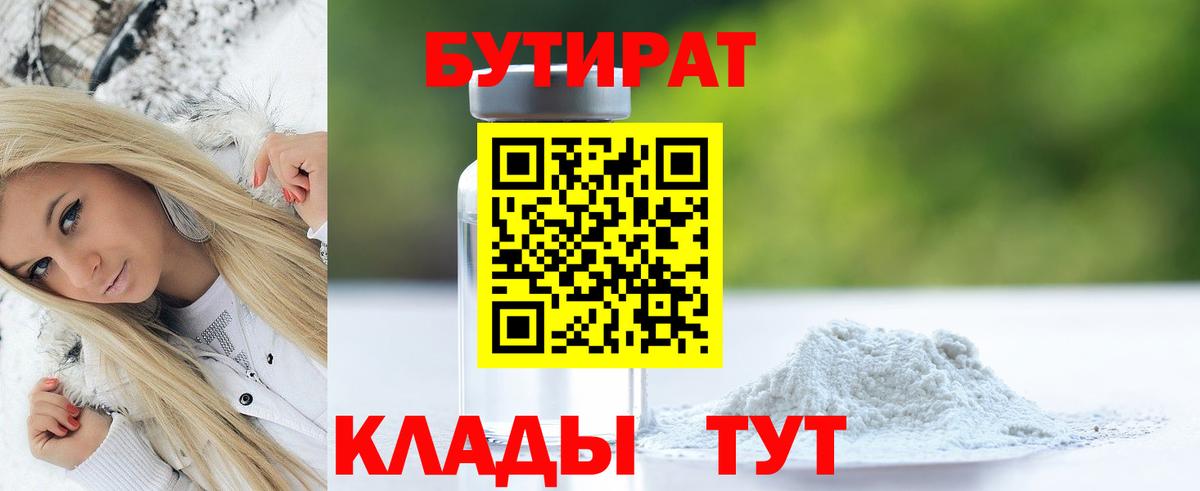 Бутират вода Павлово