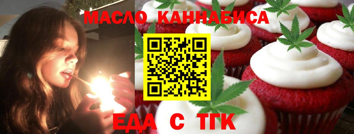 Печенье с ТГК марихуана Павлово