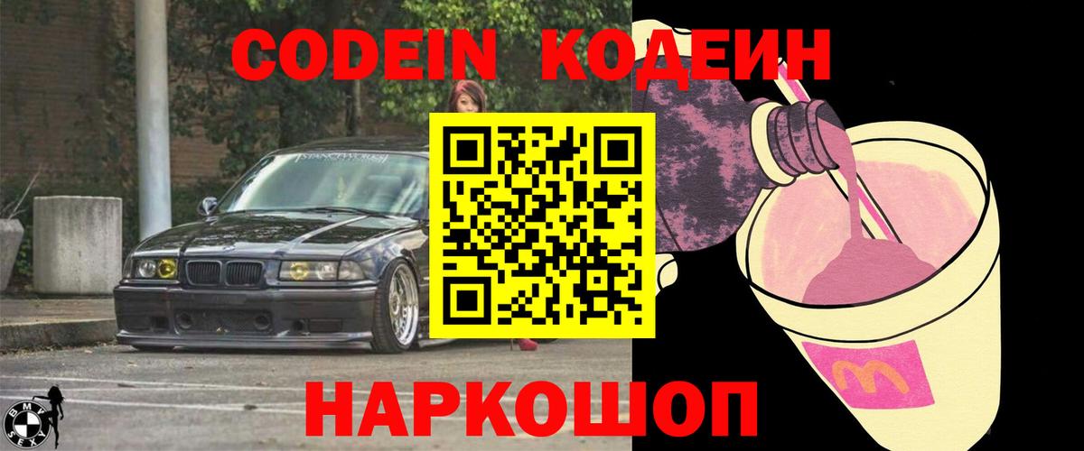 Кодеиновый сироп Lean Purple Drank  наркошоп  Павлово  Вход с VPN 