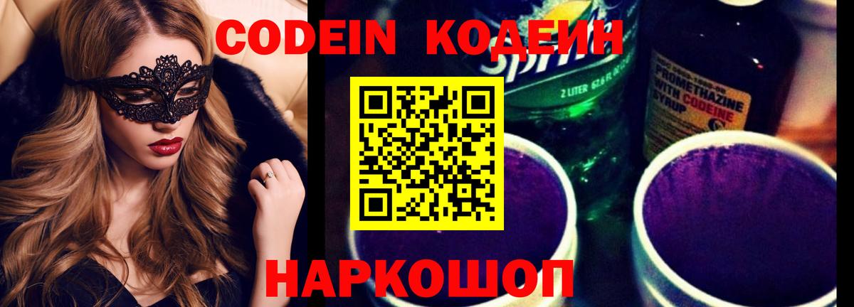 Кодеин напиток Lean (лин) Павлово