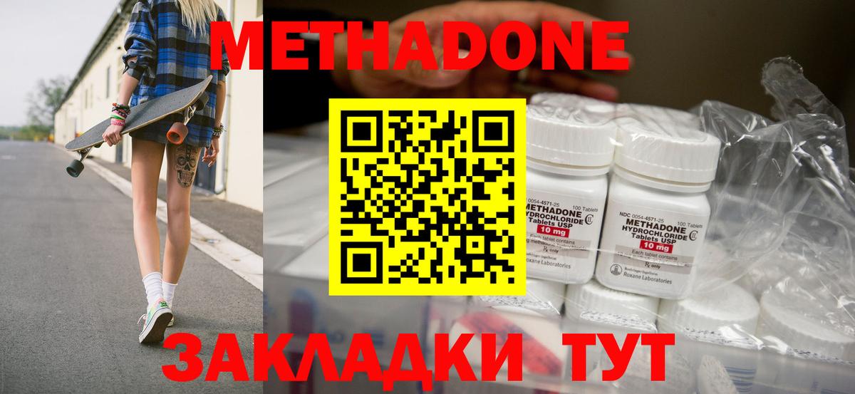 Метадон methadone  мега маркетплейс  Павлово  Вход с VPN 