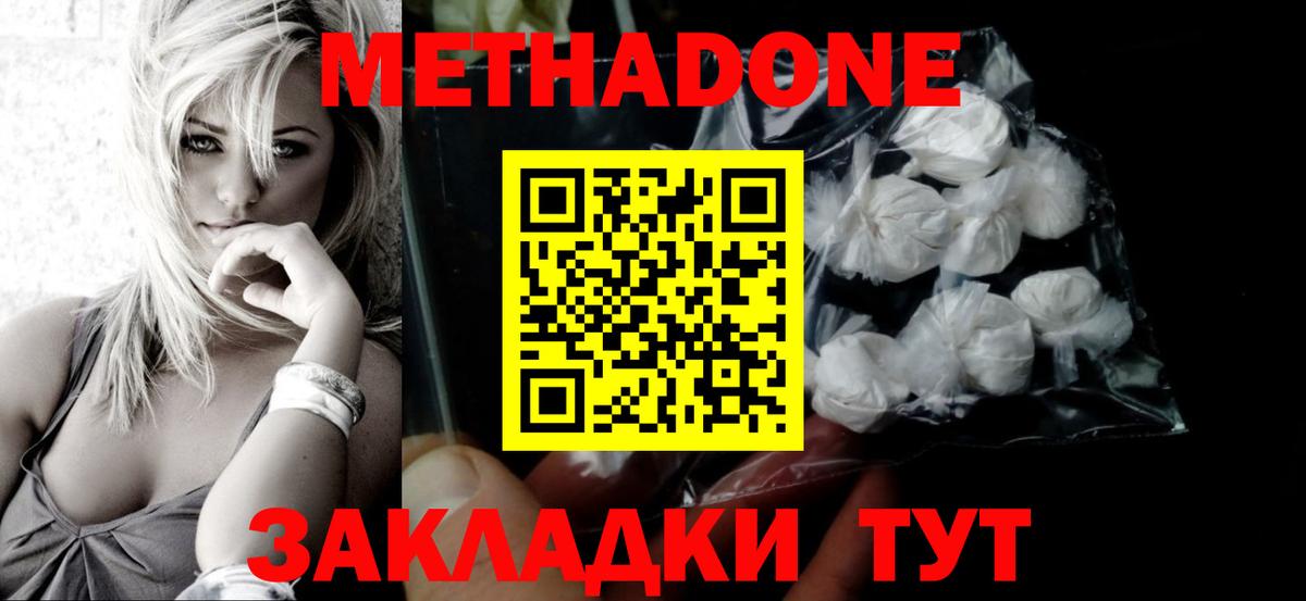 МЕТАДОН кристалл Павлово